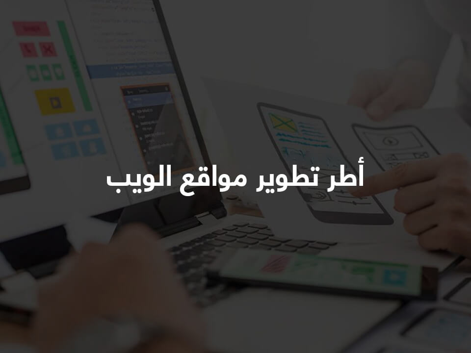 Best-Web-Development-FRAME-WORK (1)